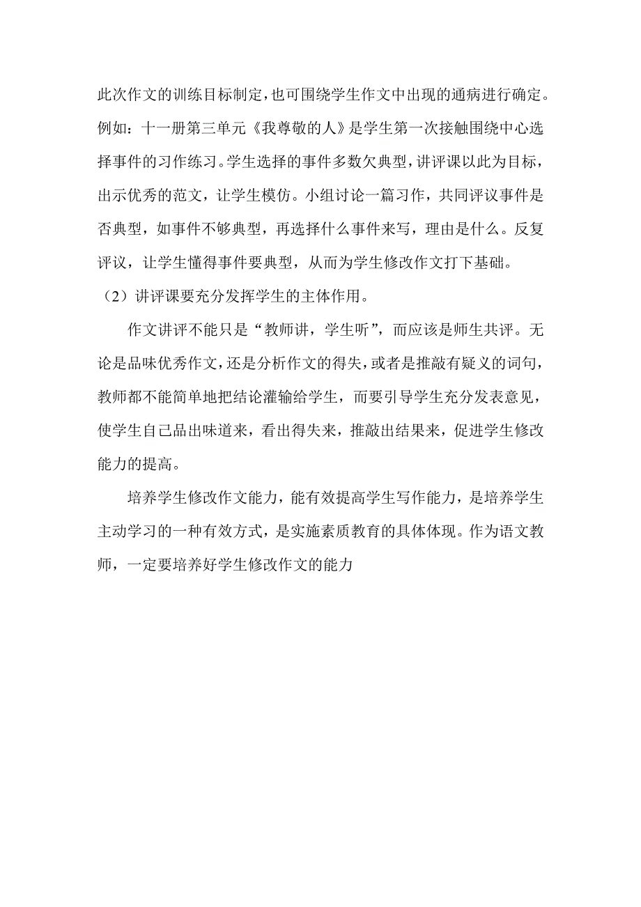 如何培养学生修改作文的能力.doc_第4页