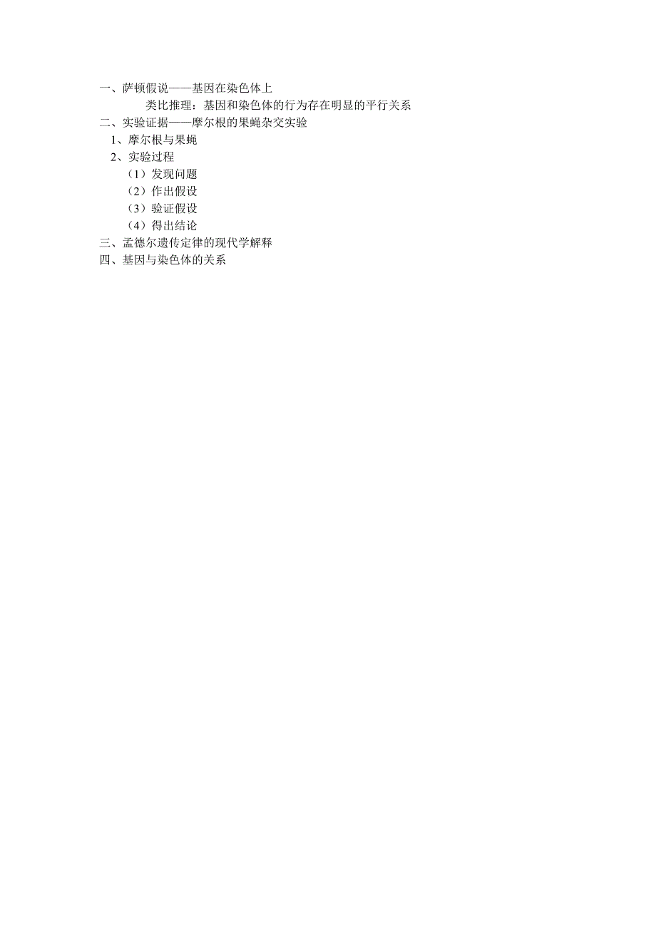 基因在染色体上 (2).doc_第3页