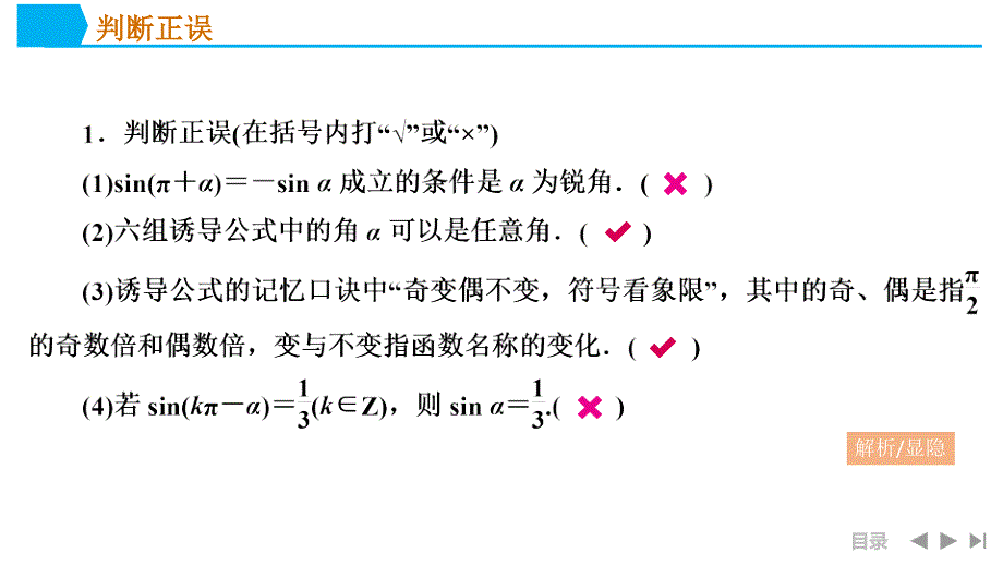 广东省某中学高三一轮复习同角三角函数基本关系式与诱导公式课件_第4页