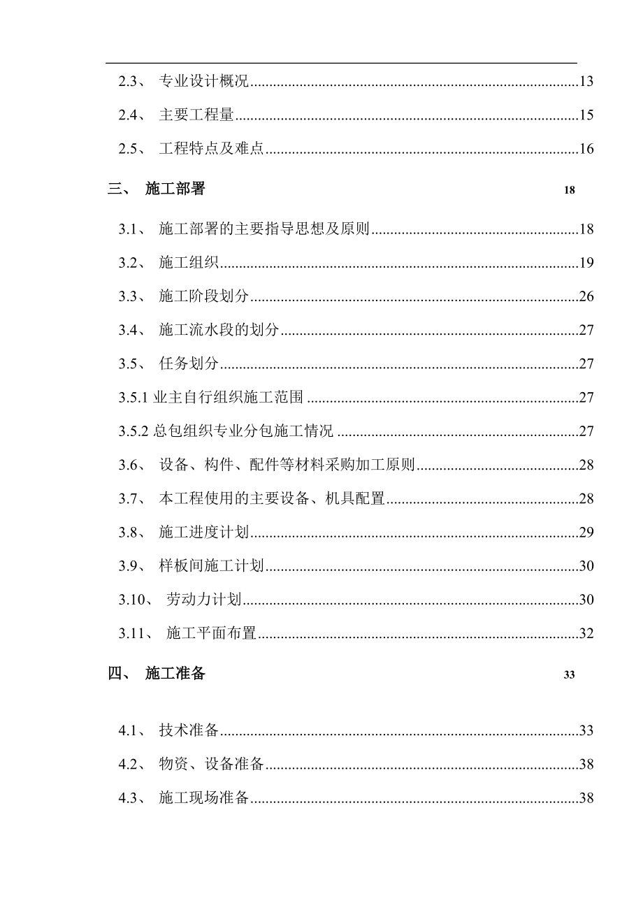 北京青年沟住宅施工组织设计_第2页