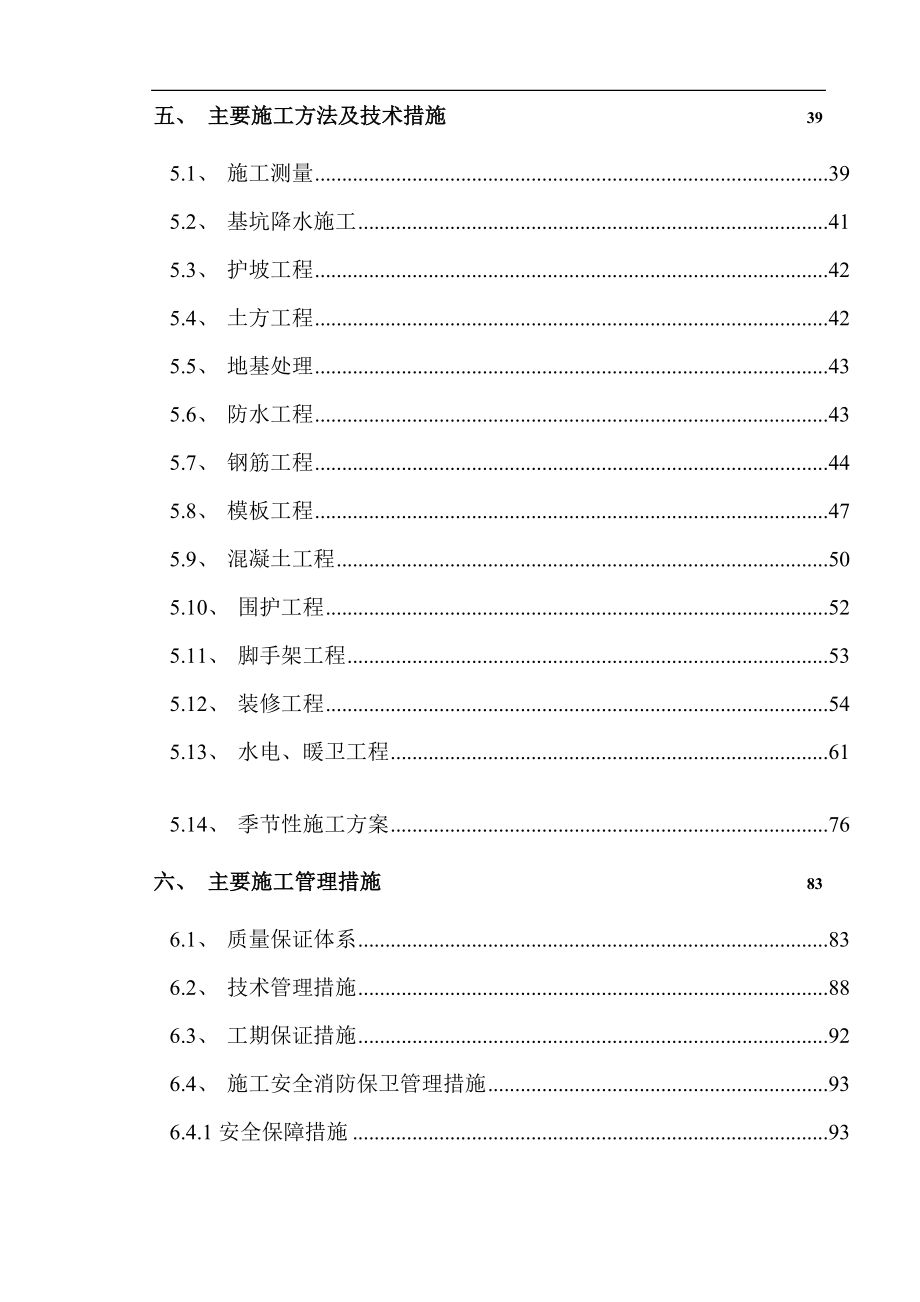 北京青年沟住宅施工组织设计_第3页