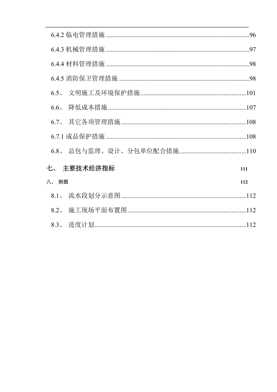 北京青年沟住宅施工组织设计_第4页