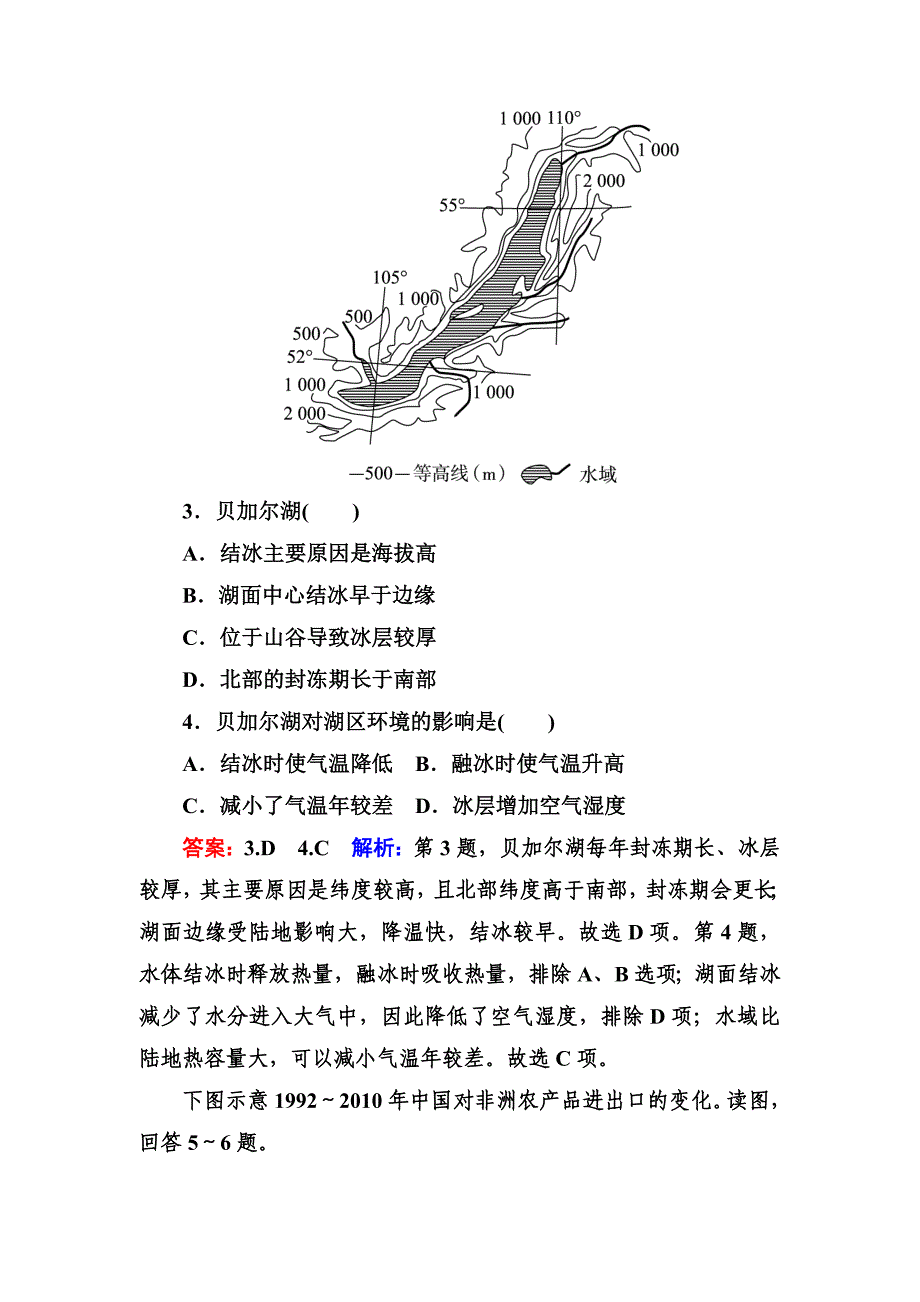 高考地理一轮复习专题训练 世界重要地区 Word版含答案_第2页