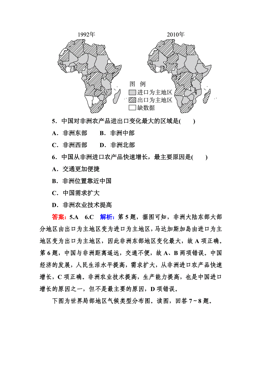 高考地理一轮复习专题训练 世界重要地区 Word版含答案_第3页