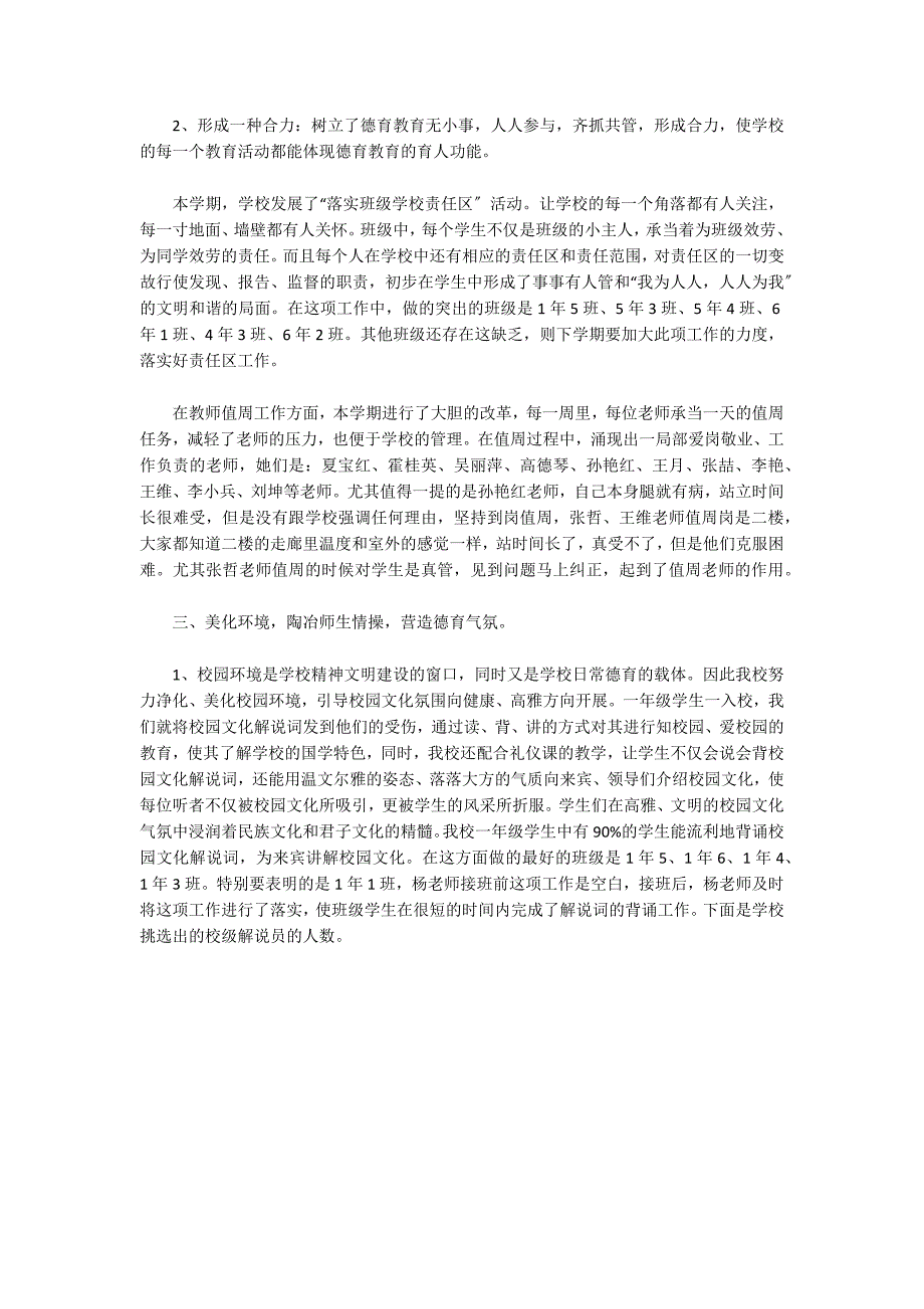 2022年期末小学教师德育工作总结_第2页