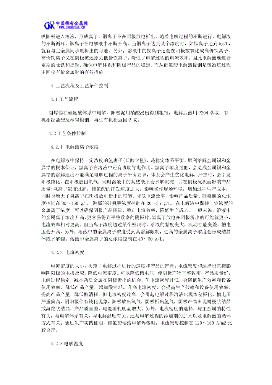 从锡系统综合回收金属铟的生产实践.doc_第2页