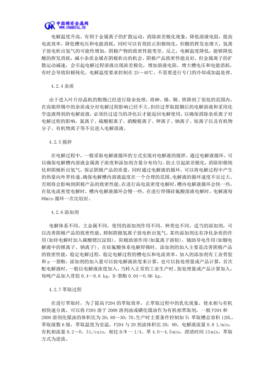 从锡系统综合回收金属铟的生产实践.doc_第3页