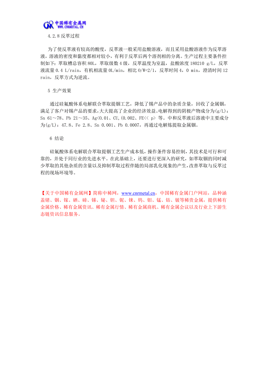 从锡系统综合回收金属铟的生产实践.doc_第4页