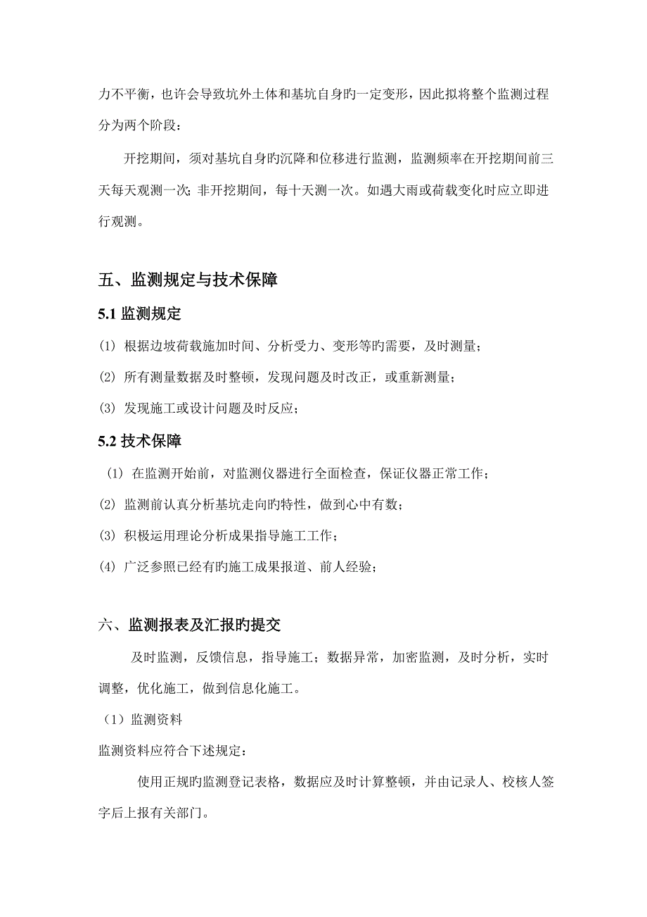 基坑边坡稳定性监测方案_第4页