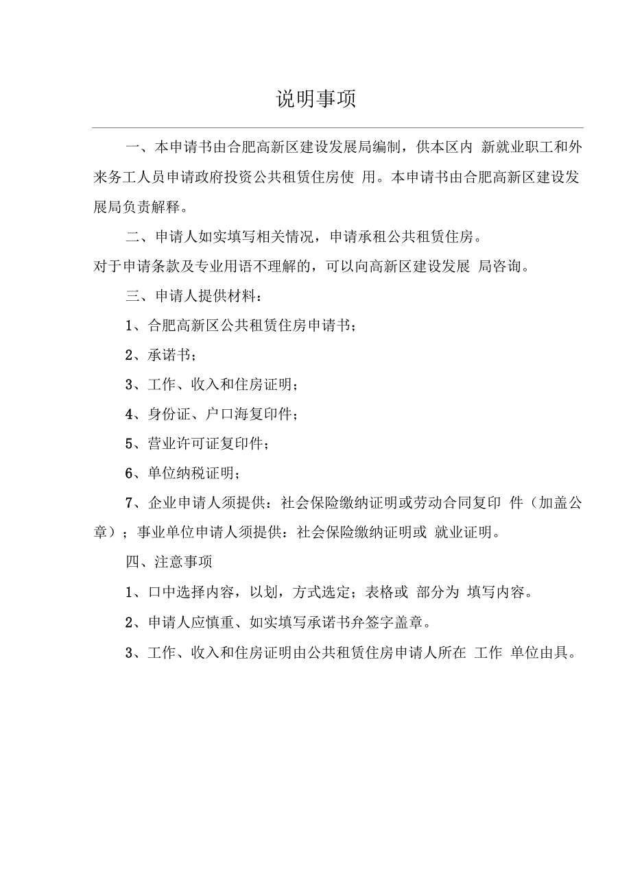 合肥高新区公共租赁住房申请书_第3页