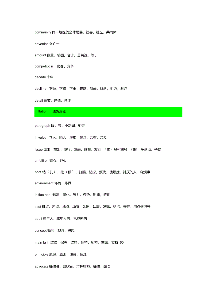 考研英语每年都出现的单词_第3页