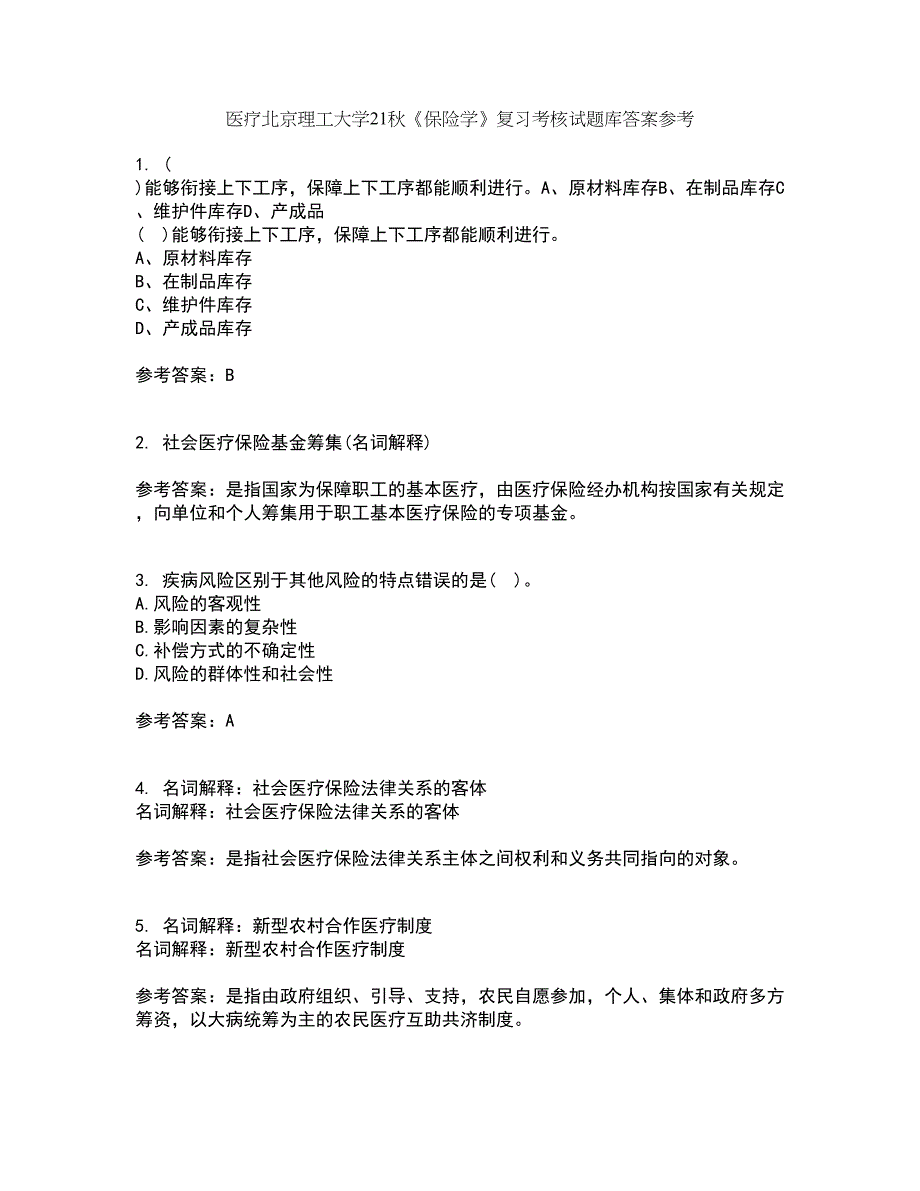 医疗北京理工大学21秋《保险学》复习考核试题库答案参考套卷6_第1页