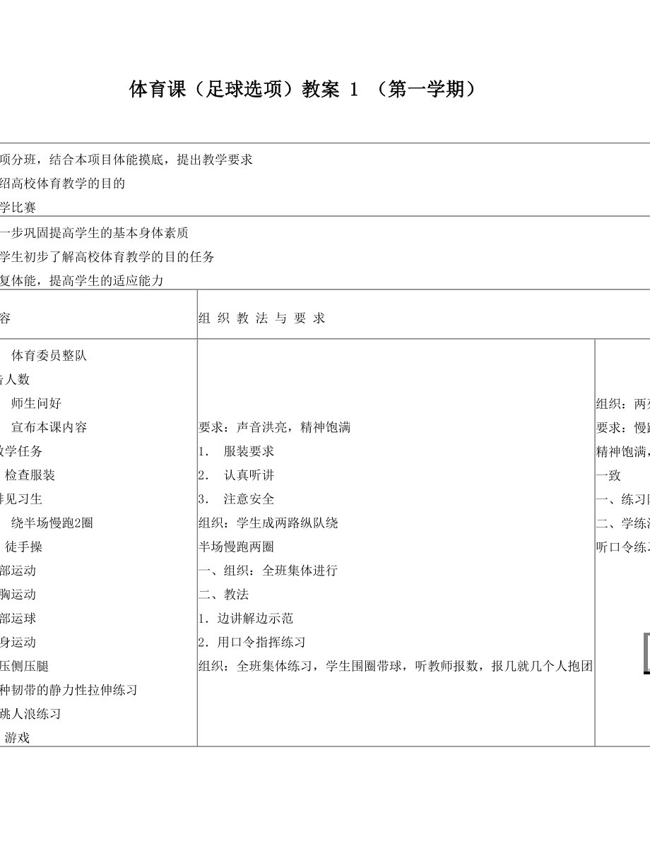 最新足球课教案全集名师优秀教案_第1页