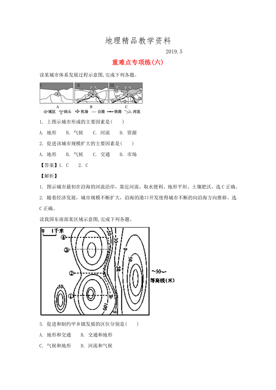 精品浙江高考地理二轮复习重难点专项练六_第1页