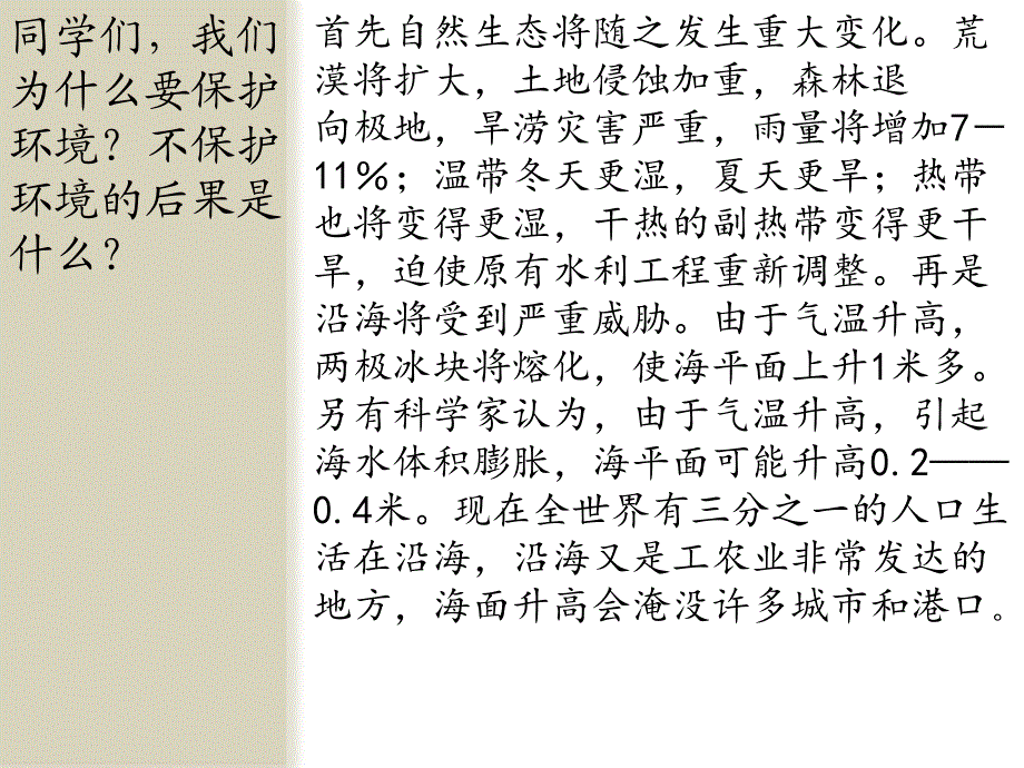 主题班会：校园卫生之我见_第4页