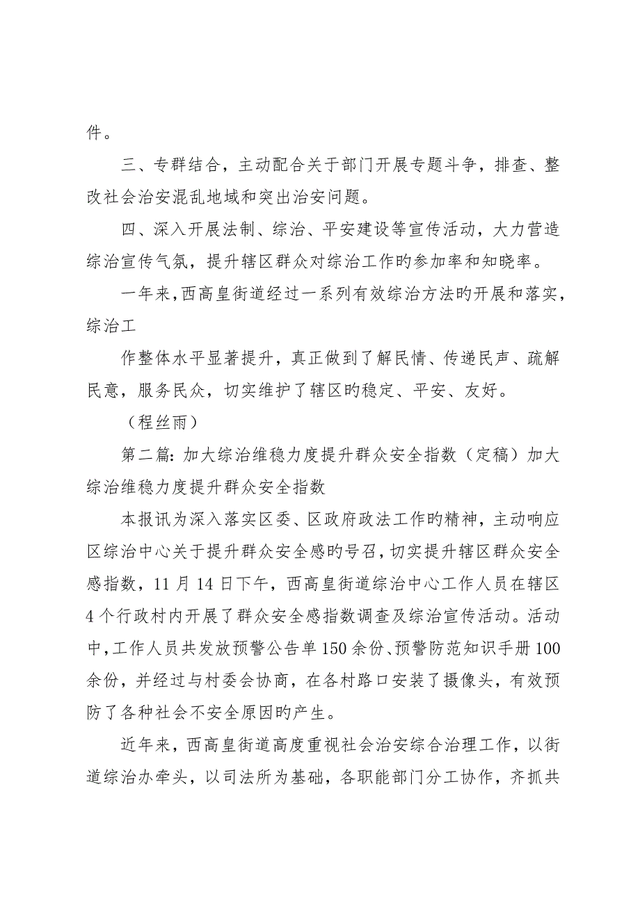 加大综治维稳力度提升群众安全指数_第2页