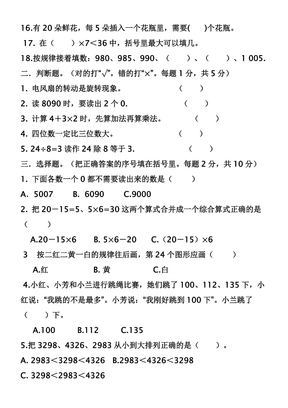 二年级下数学模拟试卷.doc_第2页