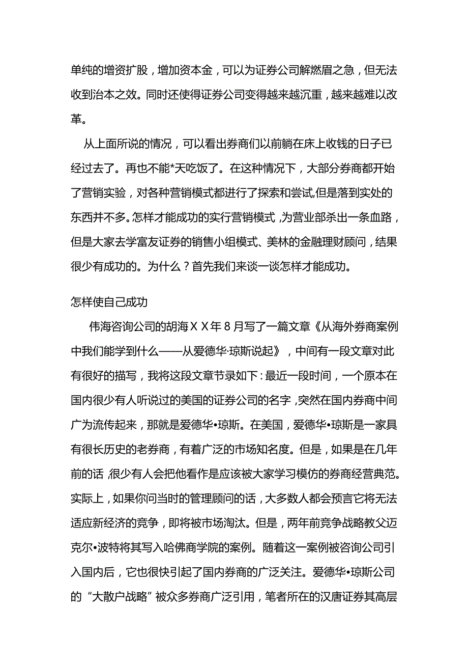 证券营销战略_第2页