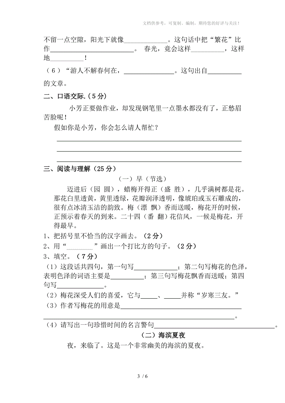 2013-2014学年度五年级语文第二学期第一次月考试卷_第3页