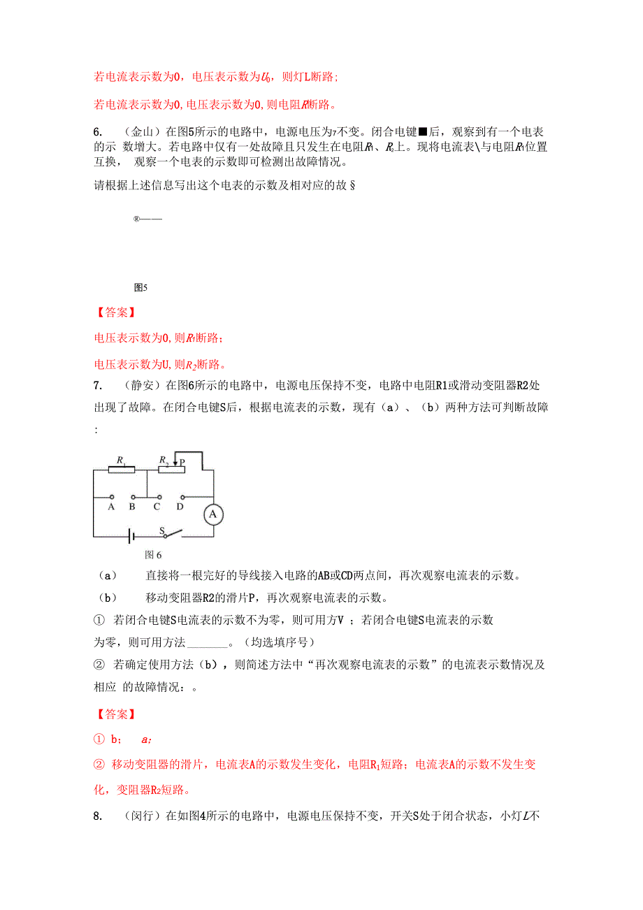 电路故障练习_第3页