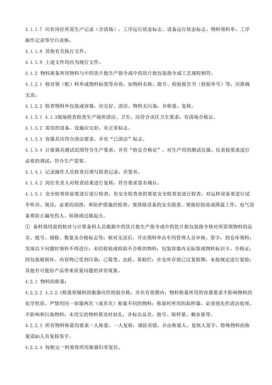 90032制天南星饮片生产工艺规程_第2页