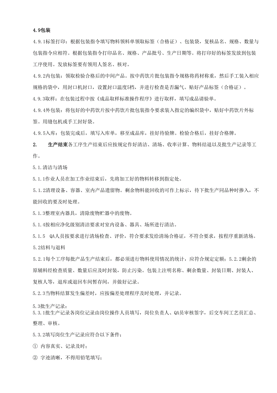 90032制天南星饮片生产工艺规程_第4页