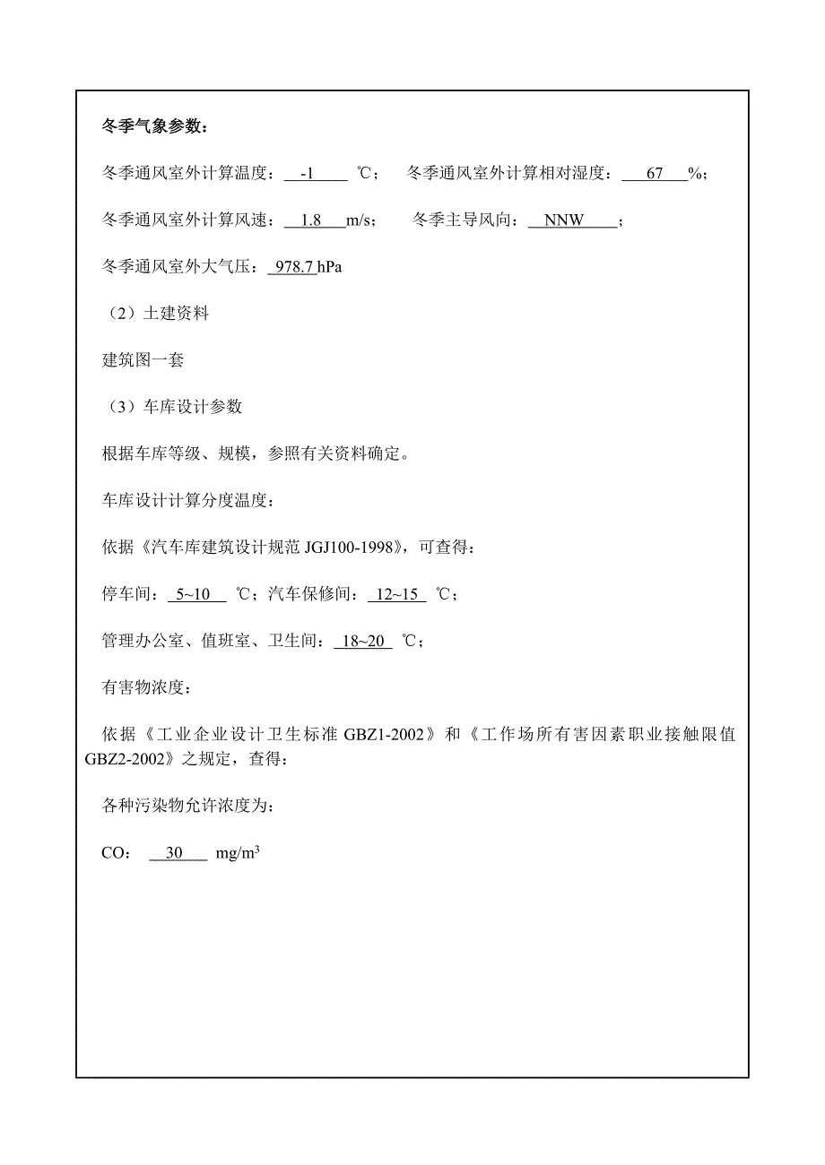 地下车库通风课程设计_第5页