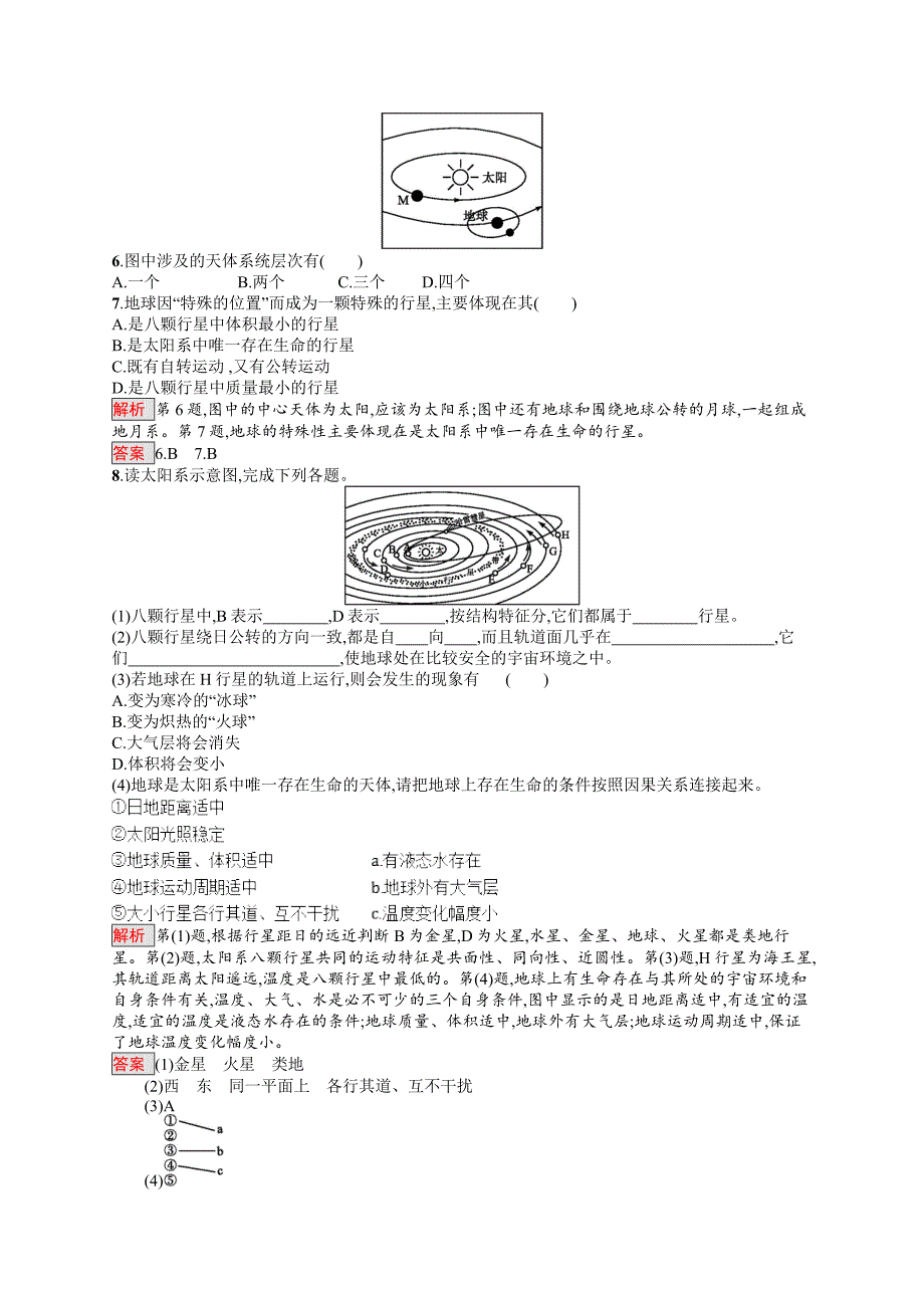 精校版高中地理人教版必修一同步配套练习：1.1宇宙中的地球 Word版含解析_第2页