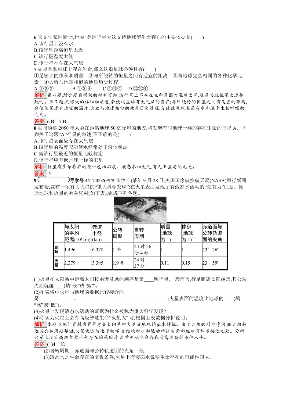 精校版高中地理人教版必修一同步配套练习：1.1宇宙中的地球 Word版含解析_第4页