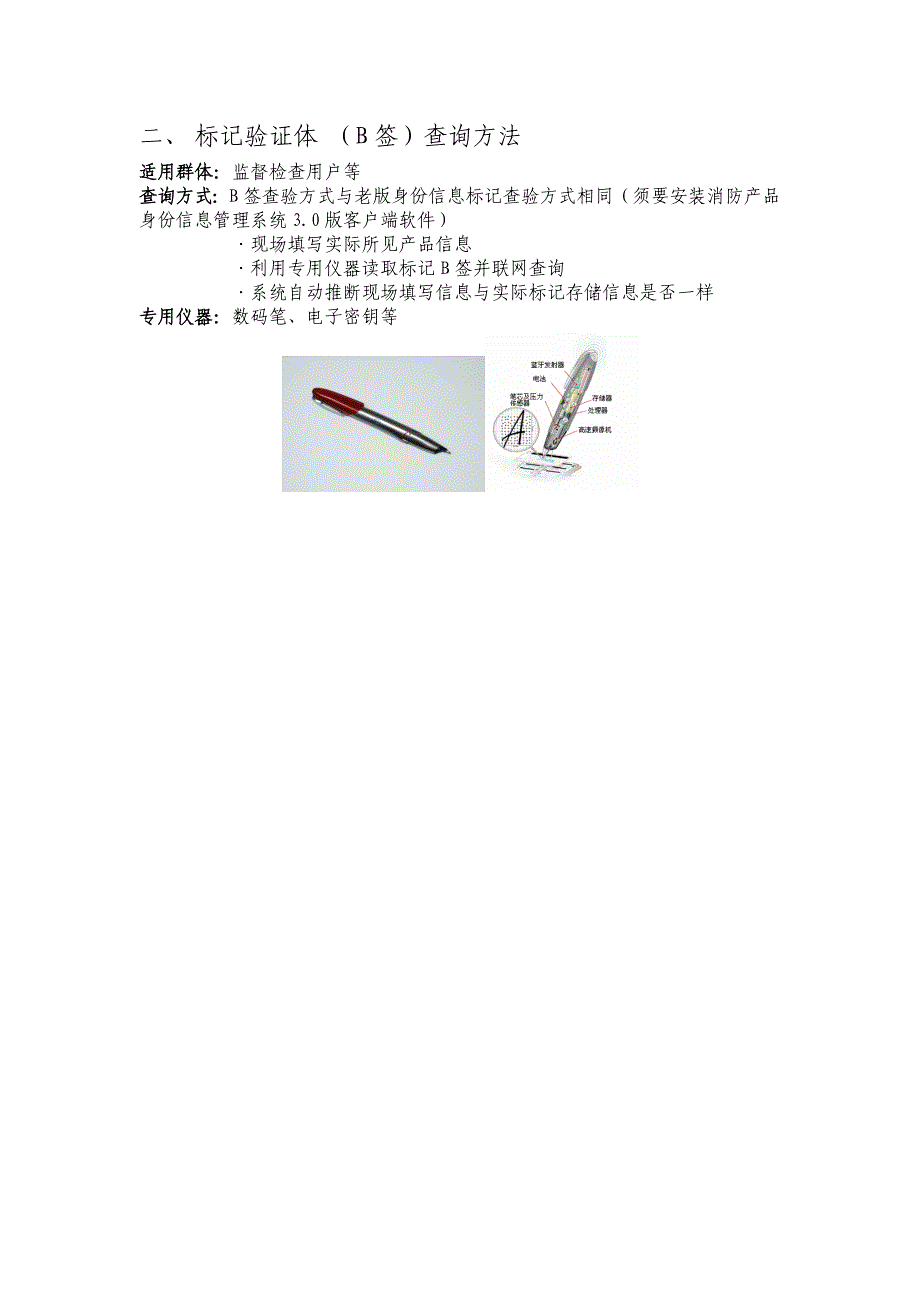 新版消防产品身份信息标志简介_第4页