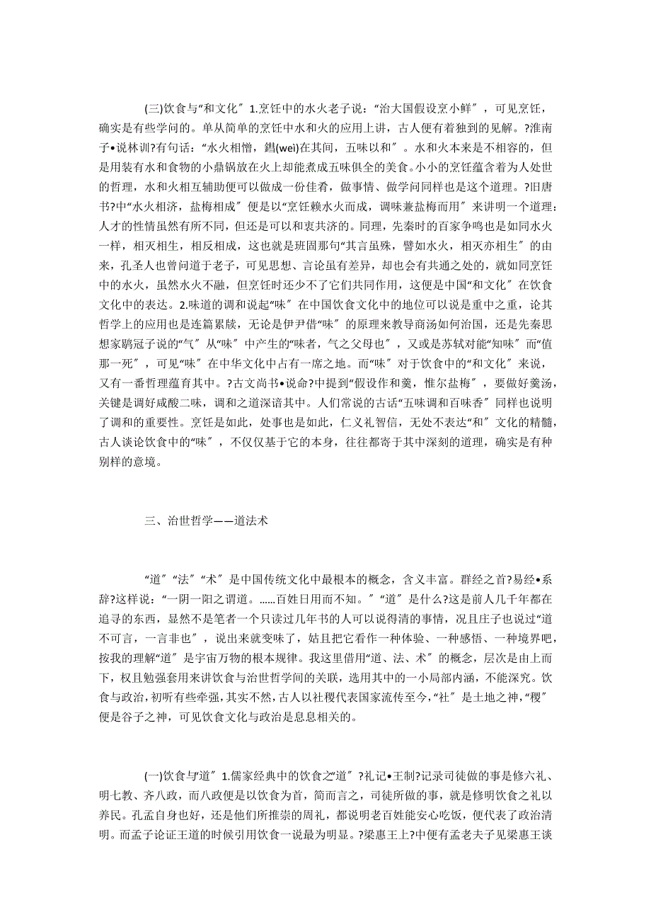 饮食文化3500字古人饮食文化立世哲学_第3页