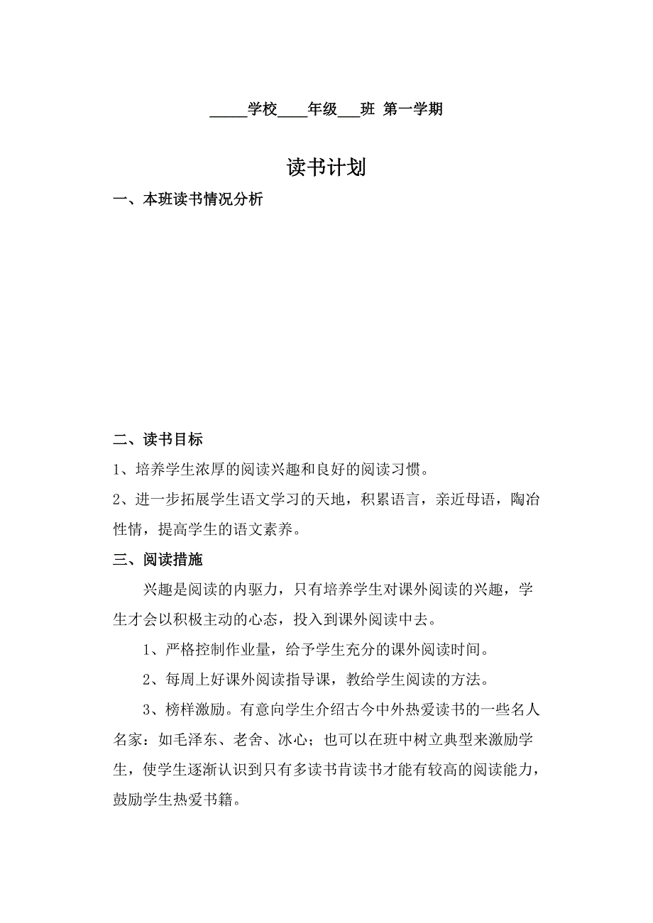 新课标小学三年级上册阅读备课 全册_第2页