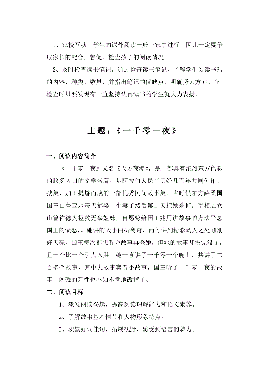 新课标小学三年级上册阅读备课 全册_第4页