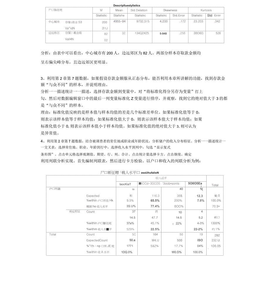 《统计分析与SPSS的应用(第五版)》课后练习答案解析(第4章)_第5页