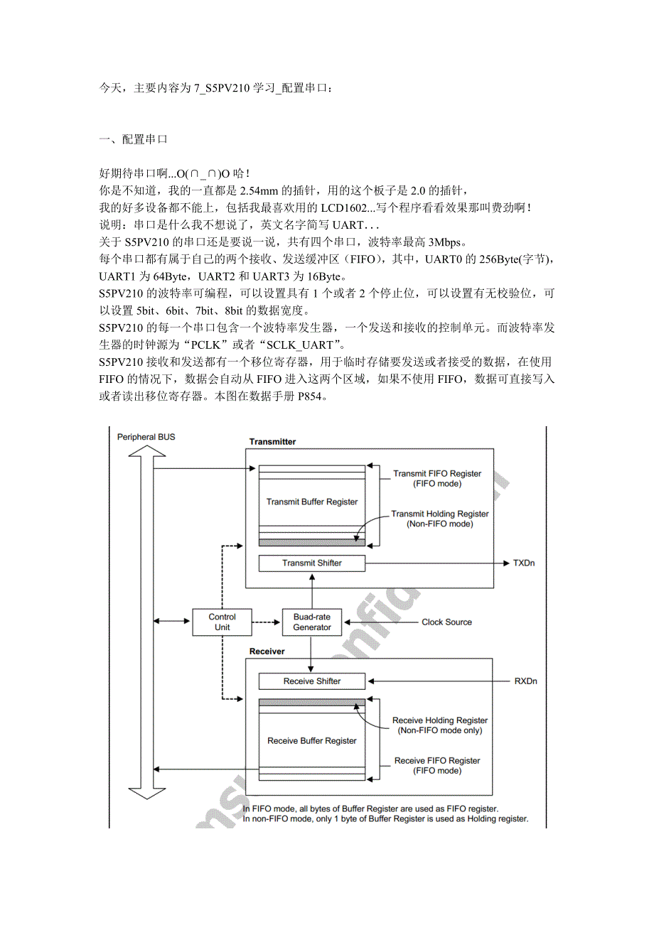 7-S5PV210串口配置_第1页