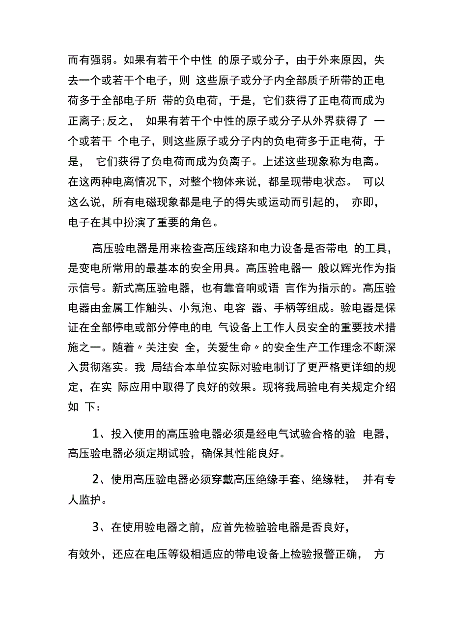 高压验电笔的使用方法_第2页