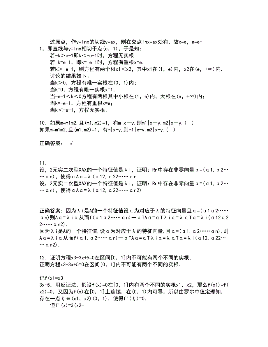 福建师范大学21秋《复变函数》在线作业一答案参考5_第3页