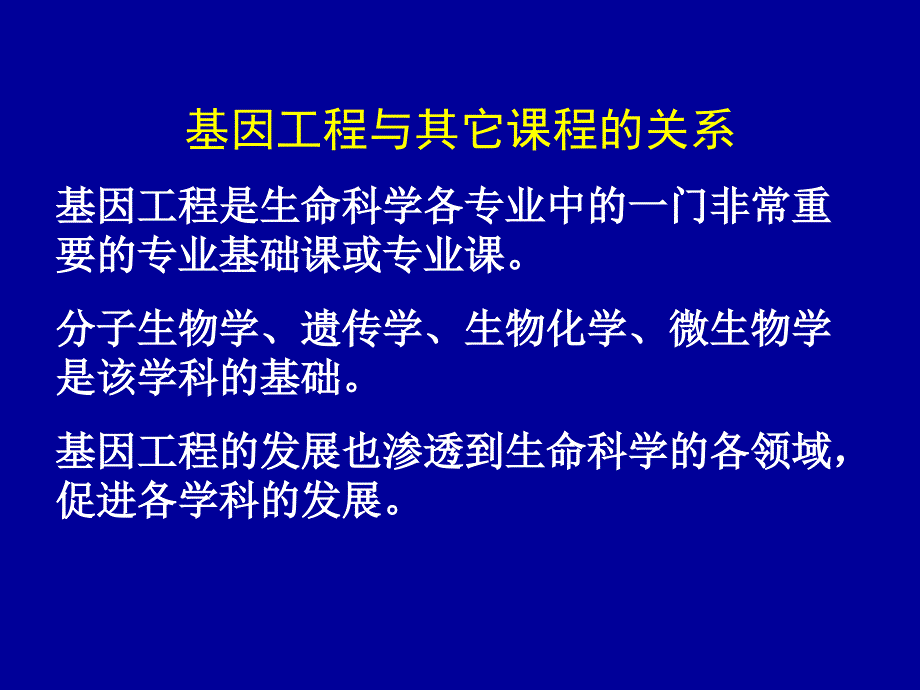 HXY第一章基因工程概述_第2页