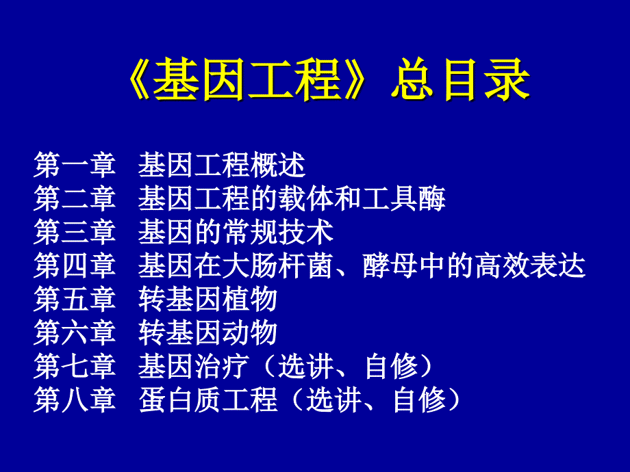 HXY第一章基因工程概述_第3页