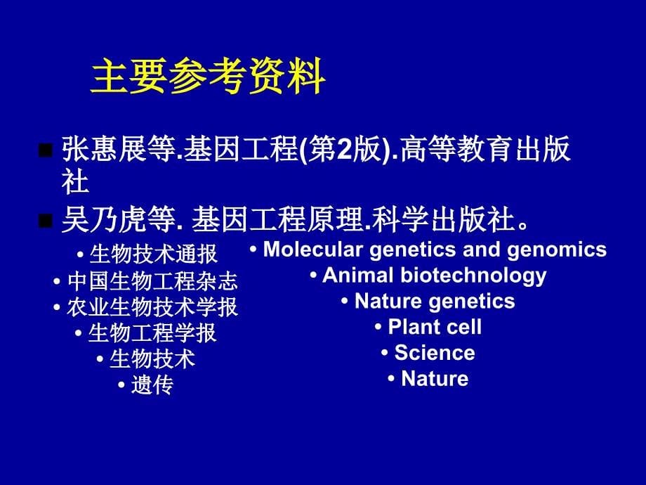 HXY第一章基因工程概述_第5页