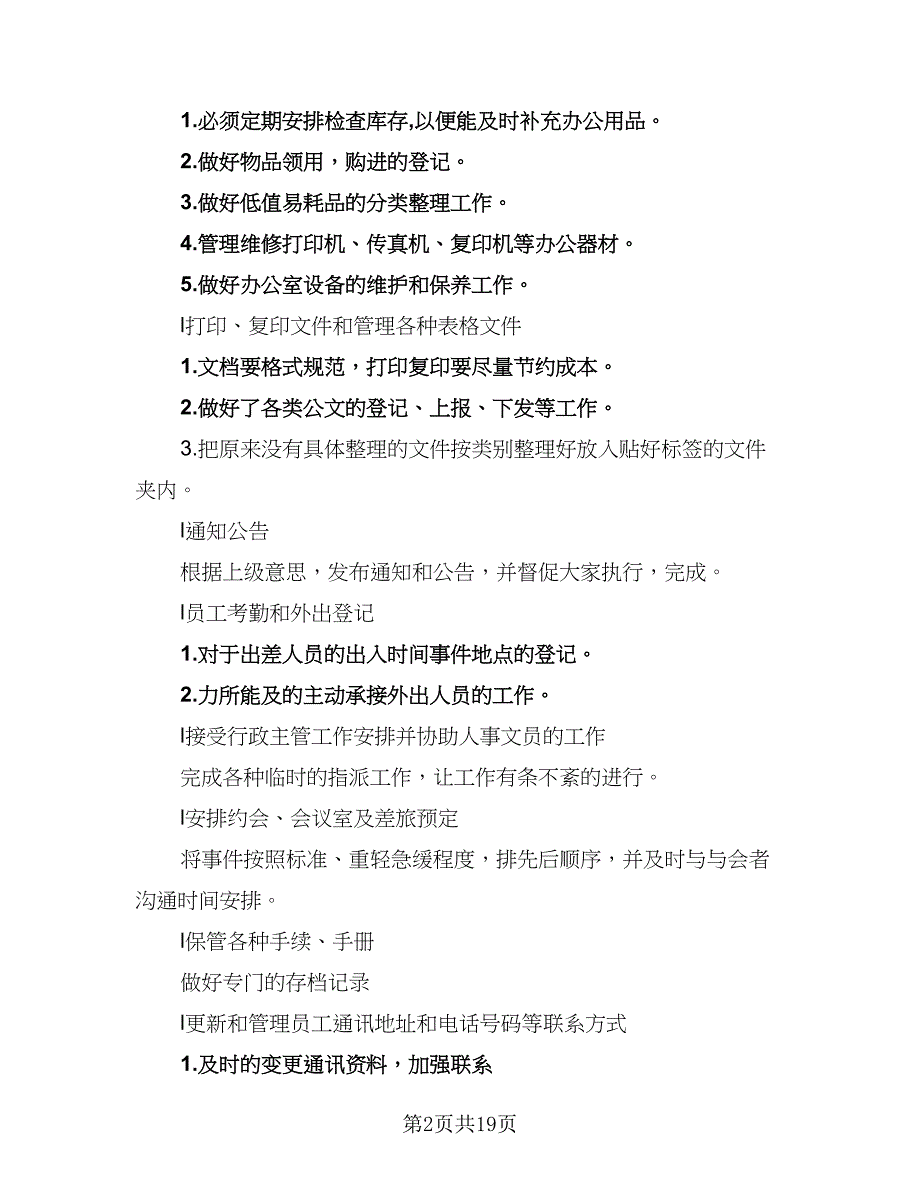 医院分院行政后勤年度工作计划范本（三篇）.doc_第2页