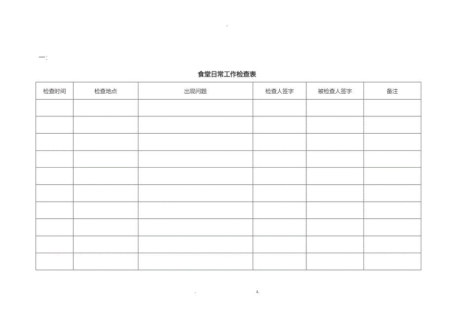 食堂服务质量检查要求规范_第4页