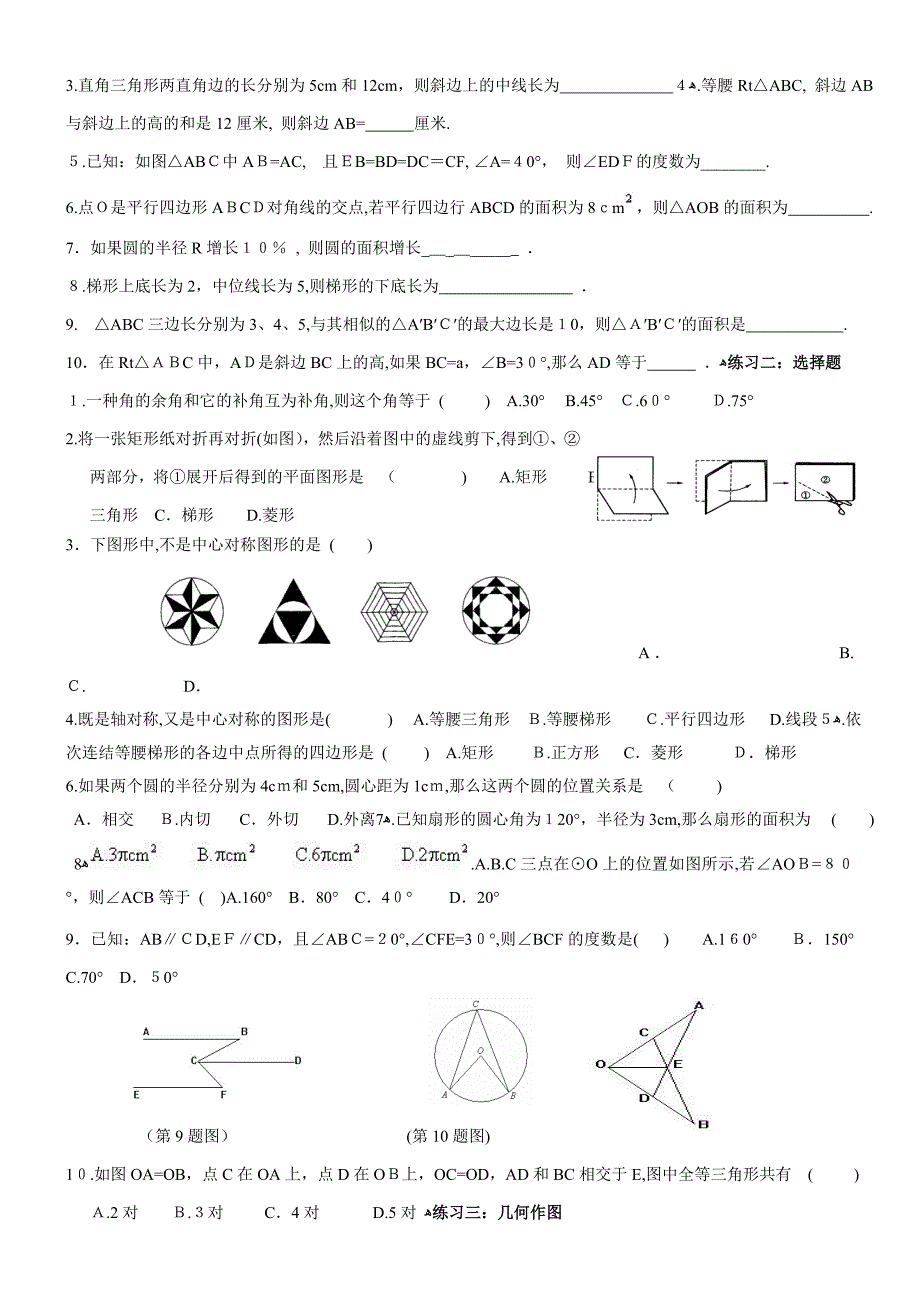 中考数学复习资料几何总复习_第2页