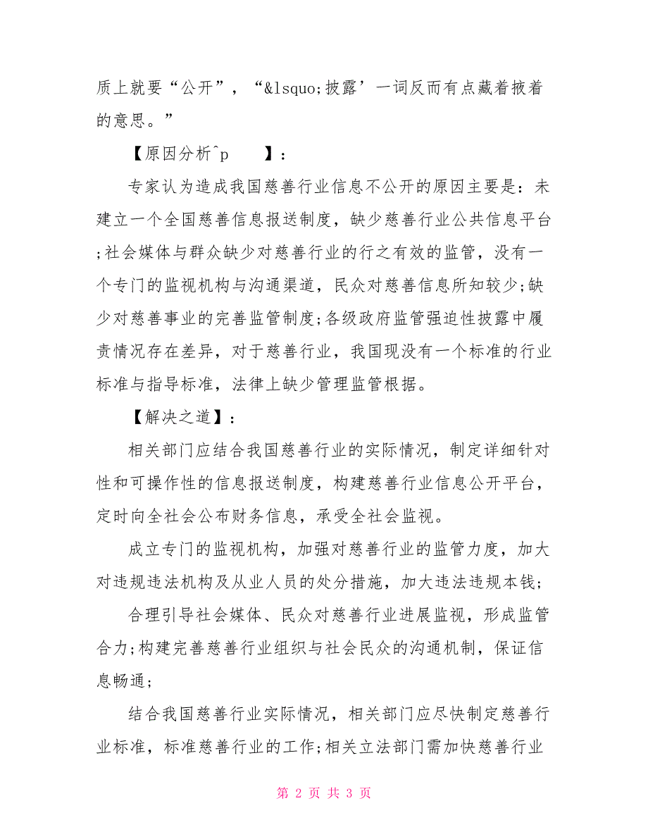 2022年黑龙江公务员考试申论精品范文(11)_第2页