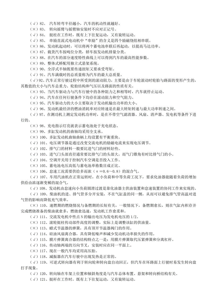 汽车装调工(中级)复习题库.doc_第3页