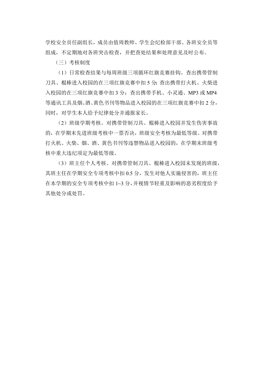 开化三中校园违禁物品管理制度_第2页