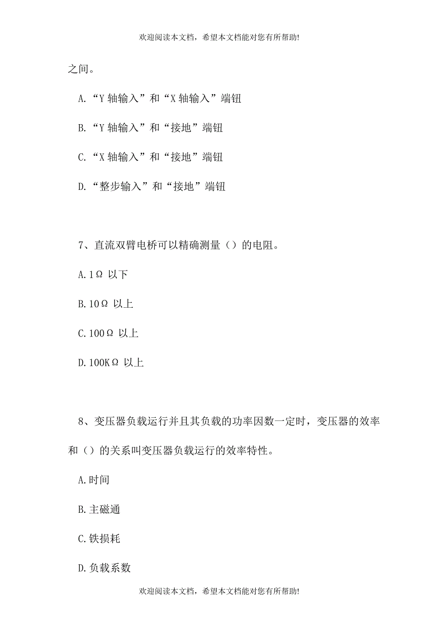 2021电力机车电工考试-单项选择（精选试题）_第3页