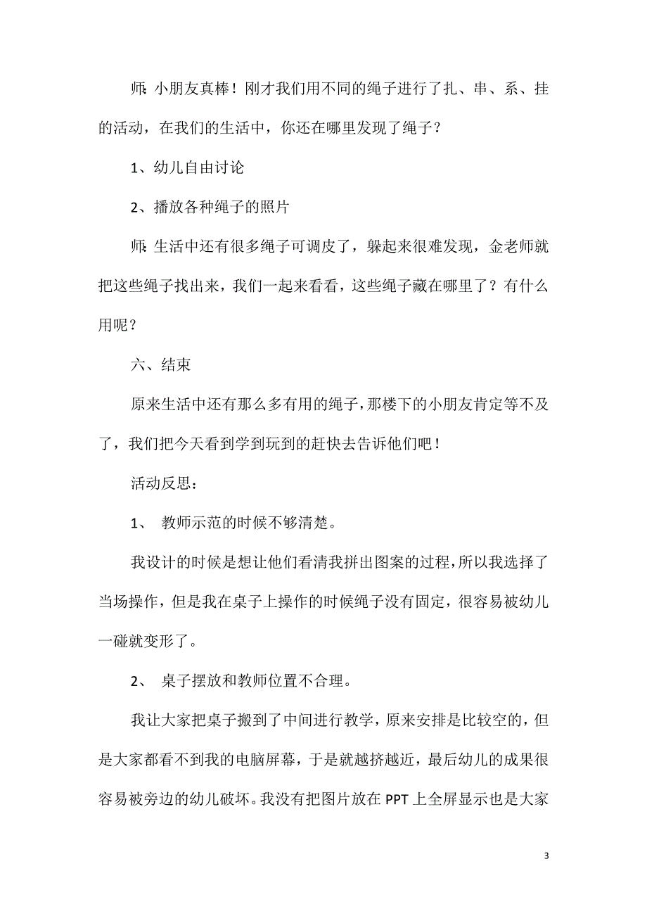 2021年大班科学绳子的用途教案反思_第3页