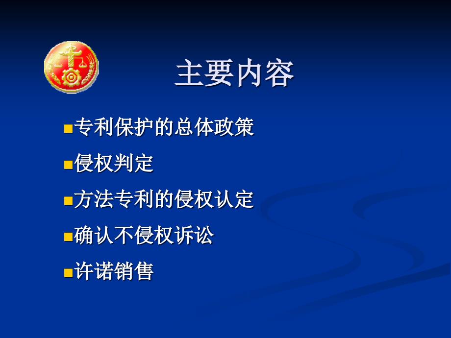 课件 医药专利侵权判定与抗辩_第4页