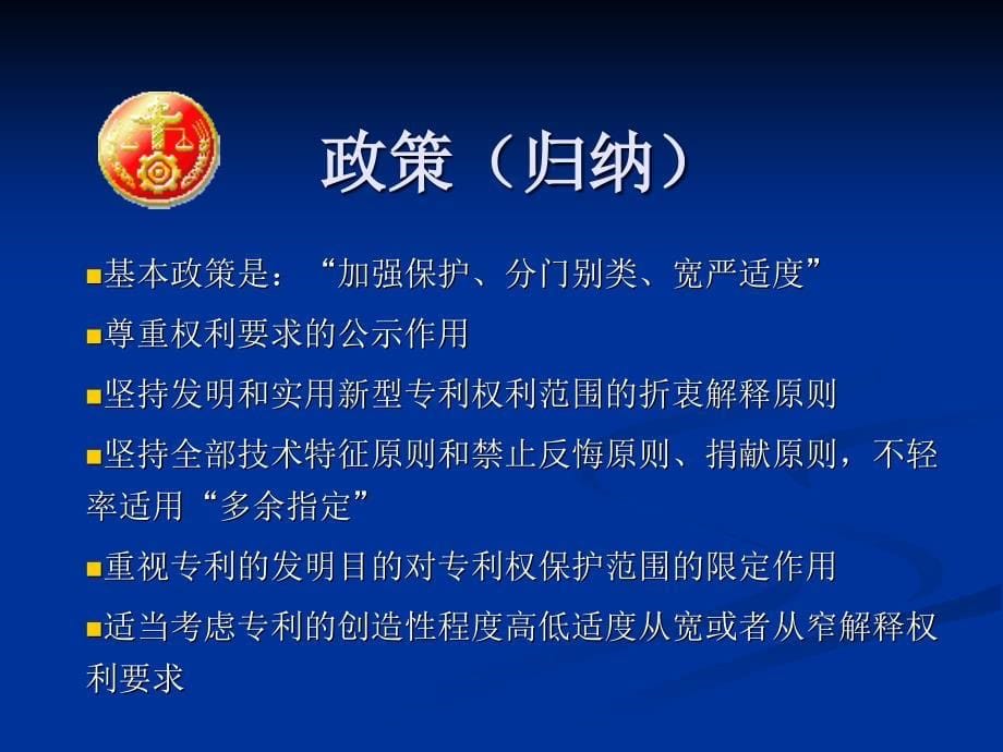 课件 医药专利侵权判定与抗辩_第5页